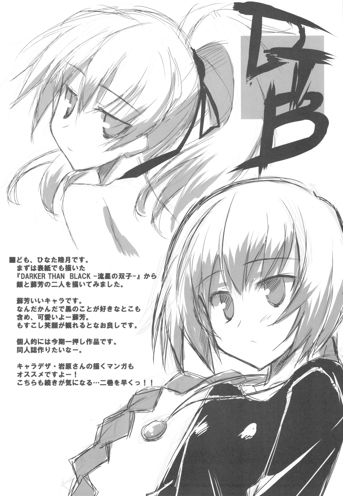 (C77) (たたらば (蔓木鋼音)) とある黒子の電動木芥子-バイブレーター-+おまけ本 (とある科学の超電磁砲)