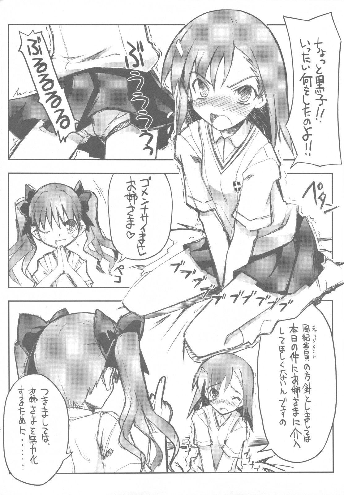 (C77) (たたらば (蔓木鋼音)) とある黒子の電動木芥子-バイブレーター-+おまけ本 (とある科学の超電磁砲)