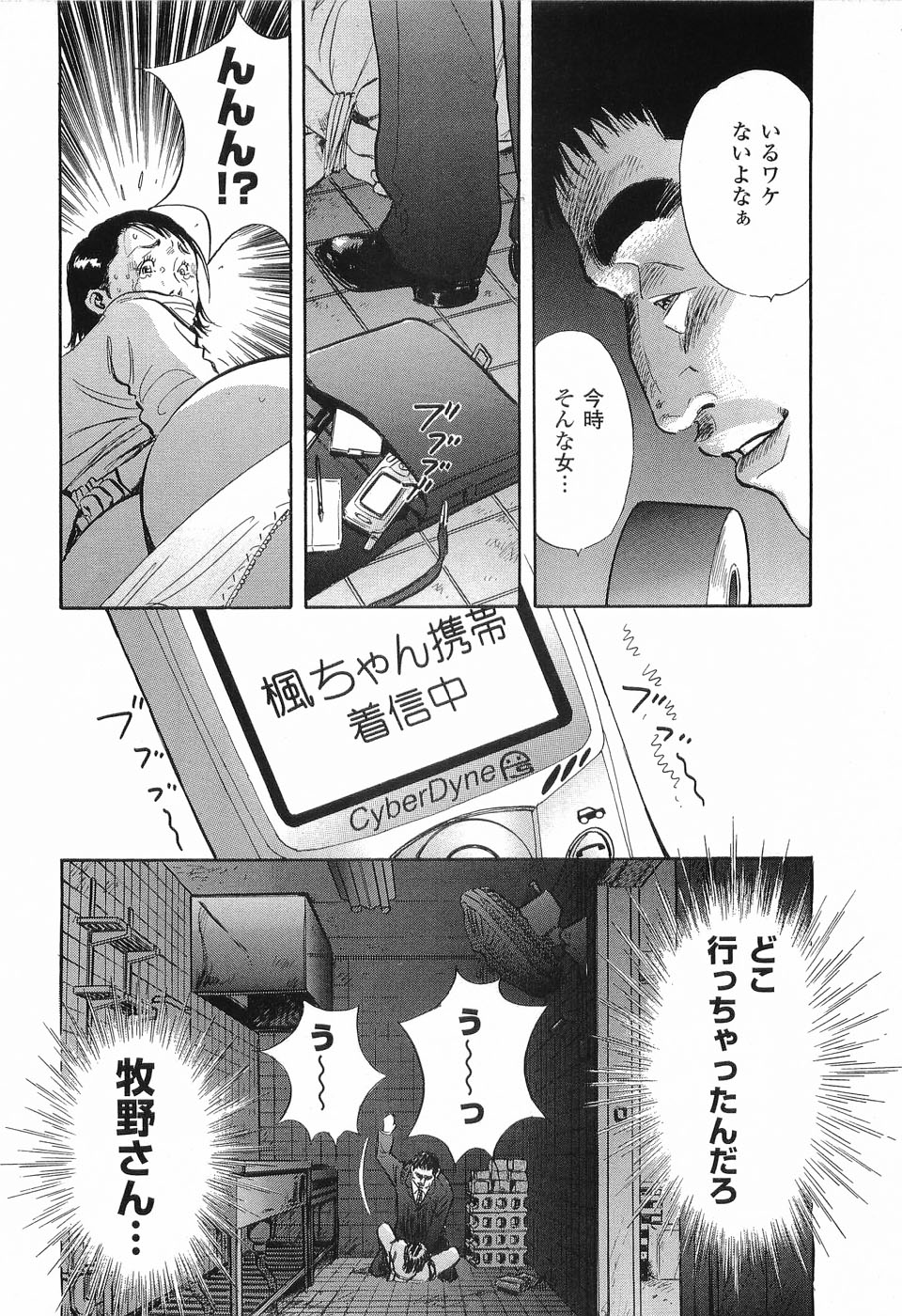 [坂辺周一] レイプ 第1巻