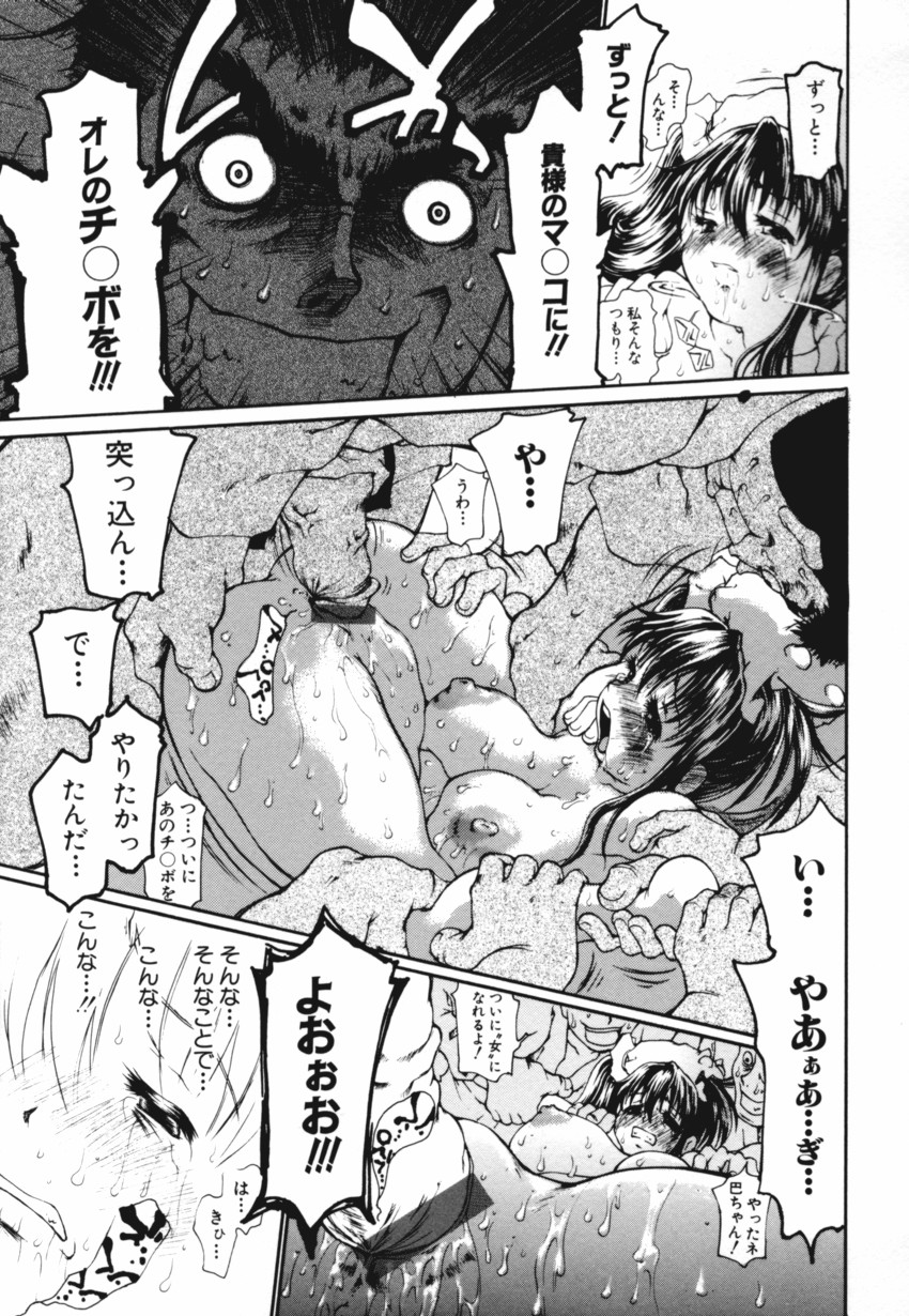 [奴隷ジャッキー] 巴 -ともえ-
