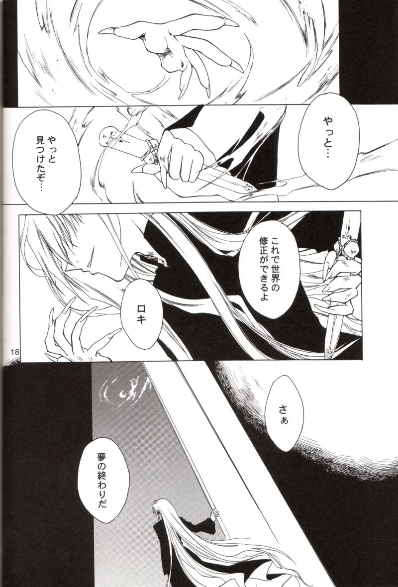 (Cレヴォ36) [RED RIBBON REVENGER、deathgaze-system (高遠寿茉、獅童ありす)] 千虜 (魔探偵ロキ RAGNAROK)