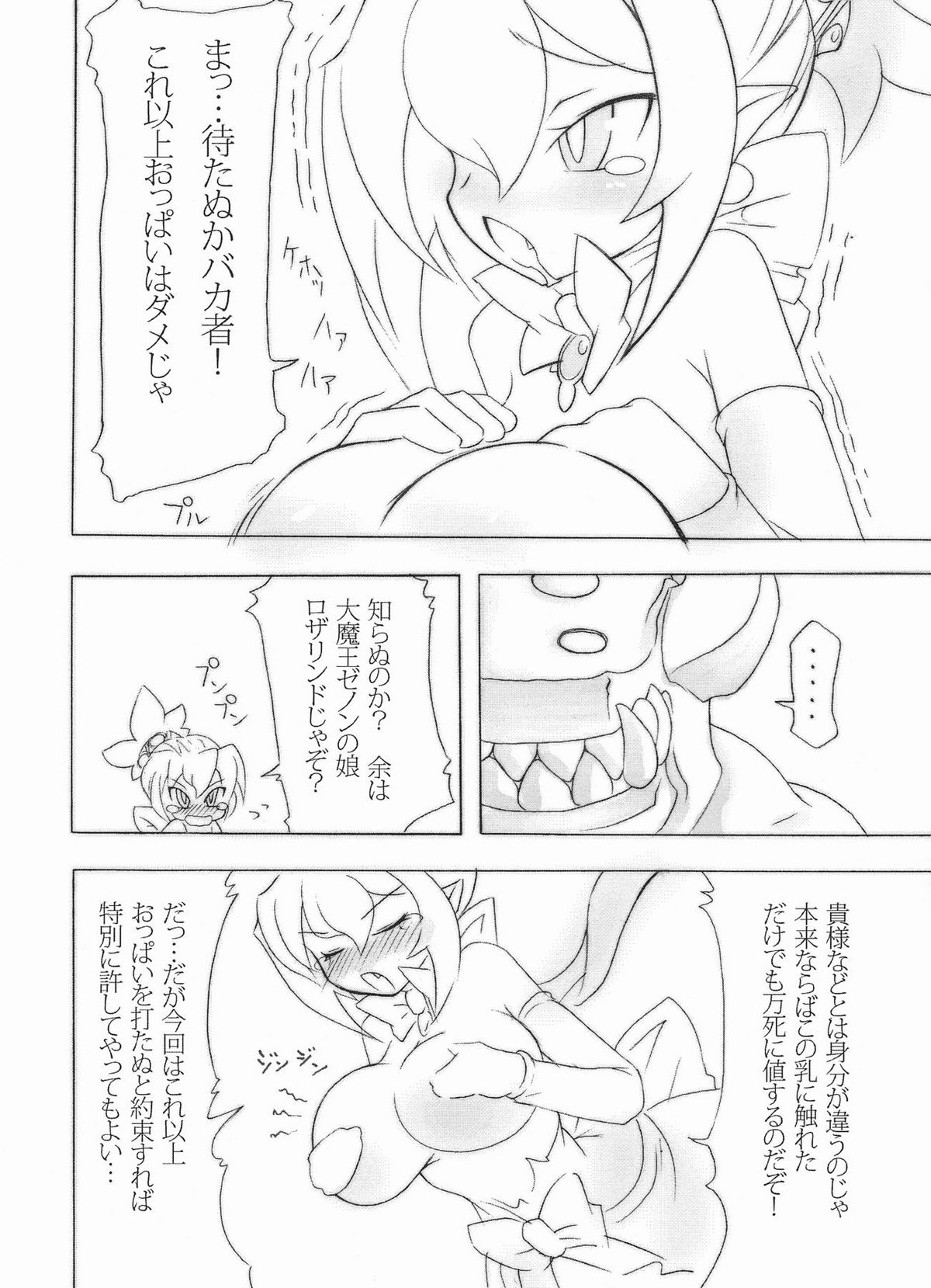 (COMIC1☆3) [ももちち (noise)] ロイヤルおっぱい乳ビンタ (魔界戦記ディスガイア)