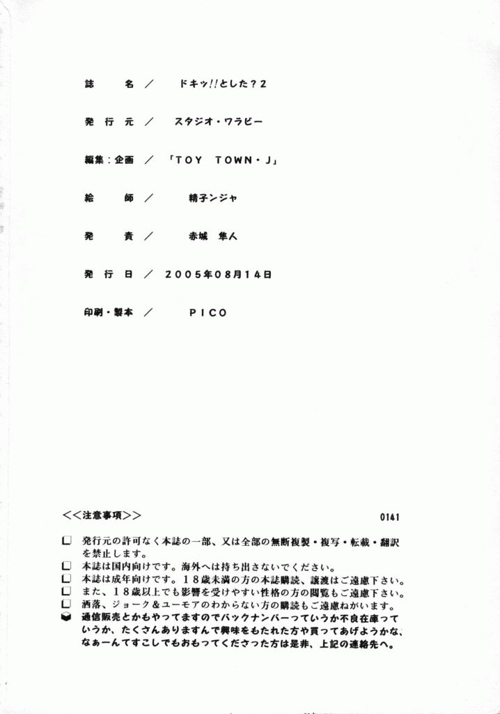 (C68) [スタジオ・ワラビー (精子ンジャ)] ドキッ!!とした? 2 (いちご100%)