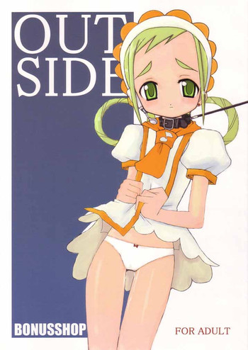 [BONUSSHOP (ひらきなおる)] アウトサイド(おジャ魔女どれみ)