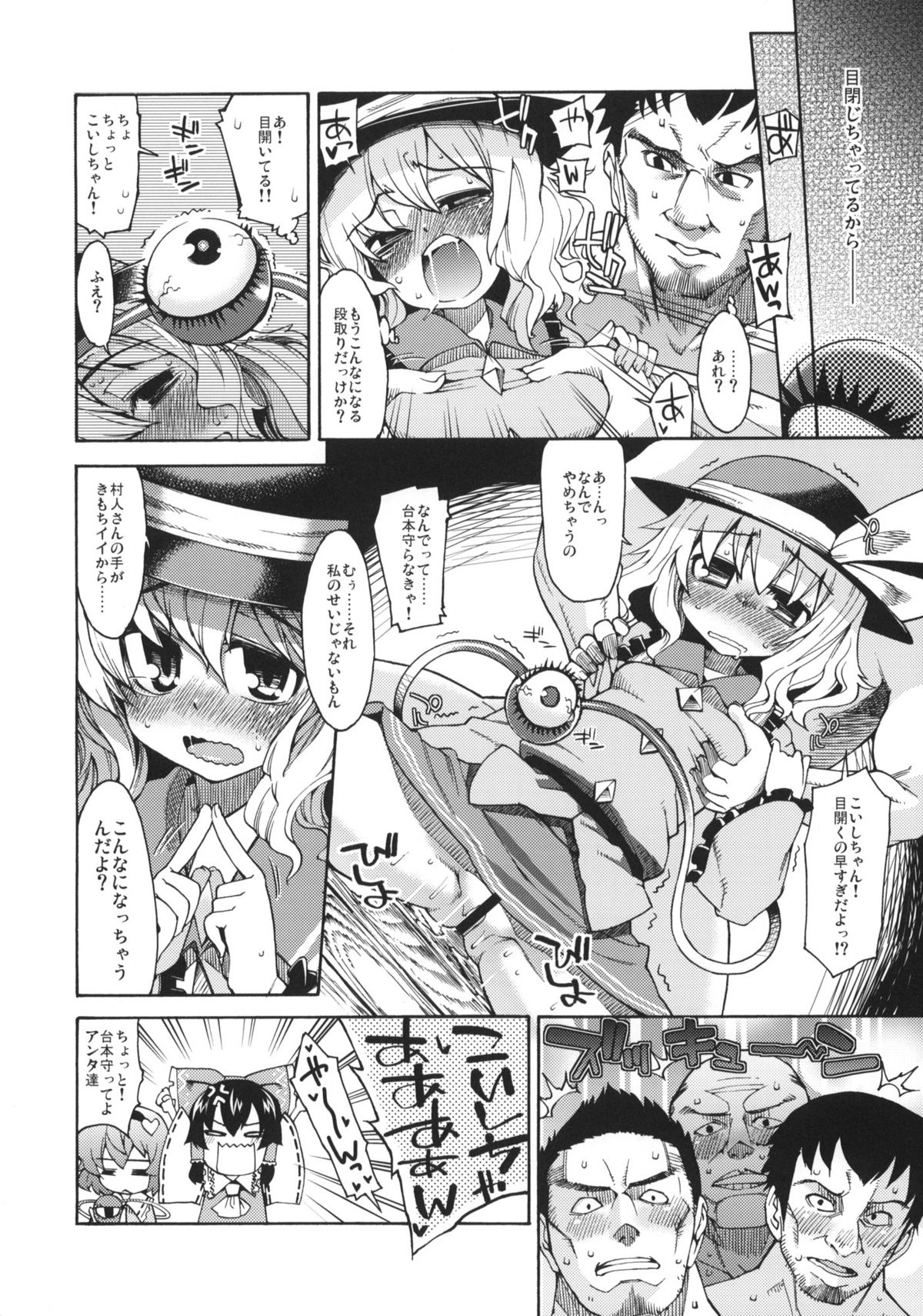 (C77) [夢見ごこち (よろず)] おとなの低アレルゲン (東方Project)