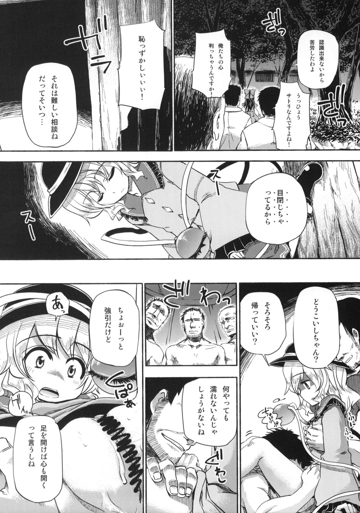 (C77) [夢見ごこち (よろず)] おとなの低アレルゲン (東方Project)