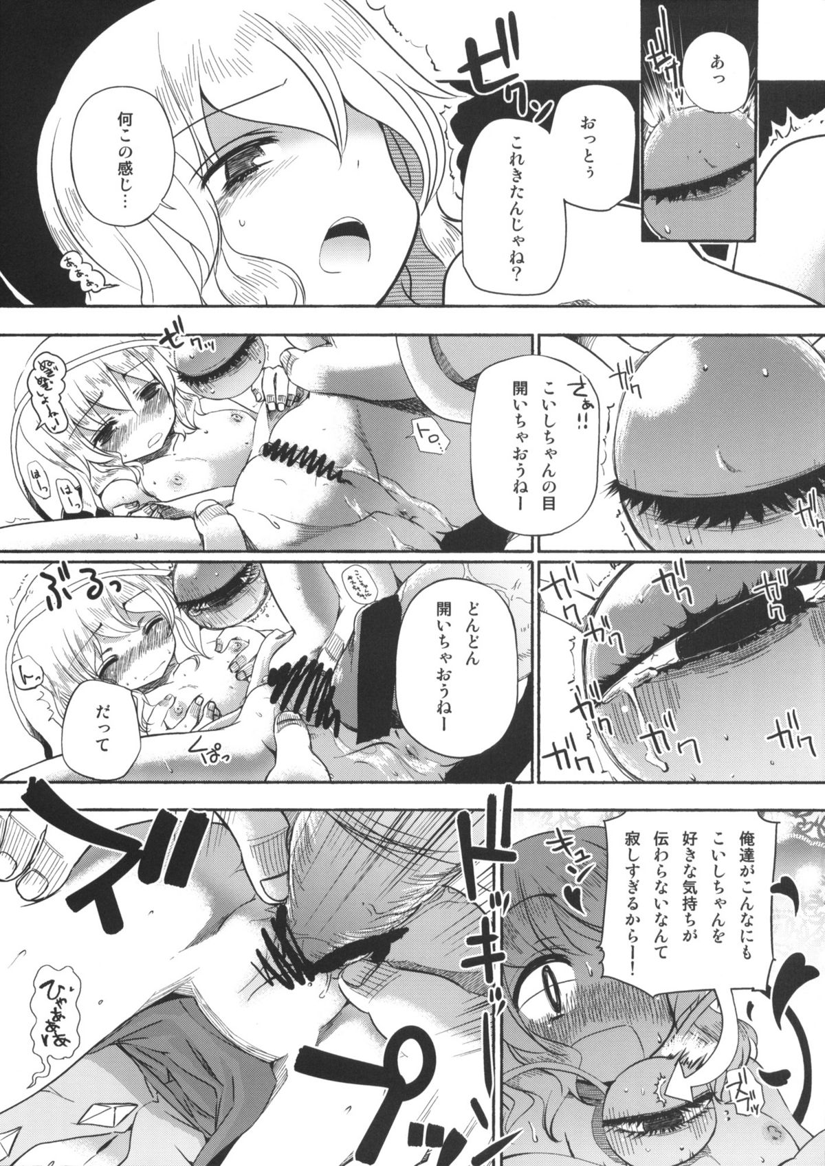 (C77) [夢見ごこち (よろず)] おとなの低アレルゲン (東方Project)