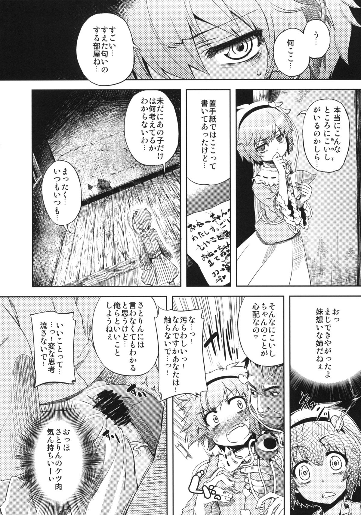 (C77) [夢見ごこち (よろず)] おとなの低アレルゲン (東方Project)