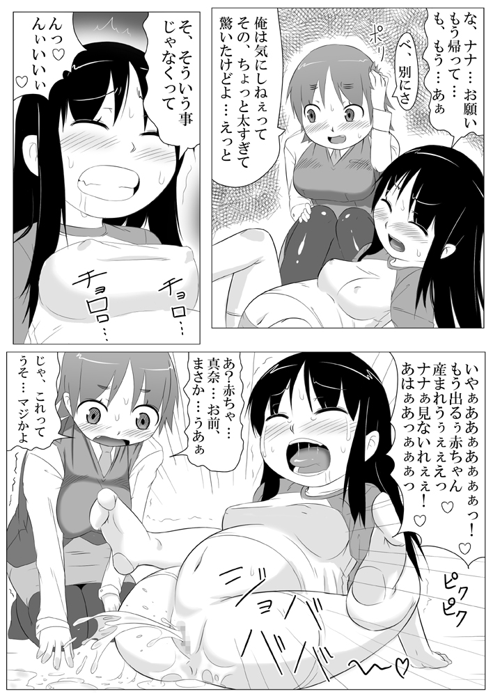 [暁勝家のサークル (暁勝家)] 娘ボテ ～私達の36週間～ Vol.4