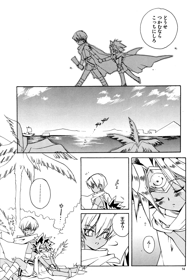 (コミコミ5) [羅盤 (氷室雫)] 禁じられた遊び (遊☆戯☆王!)