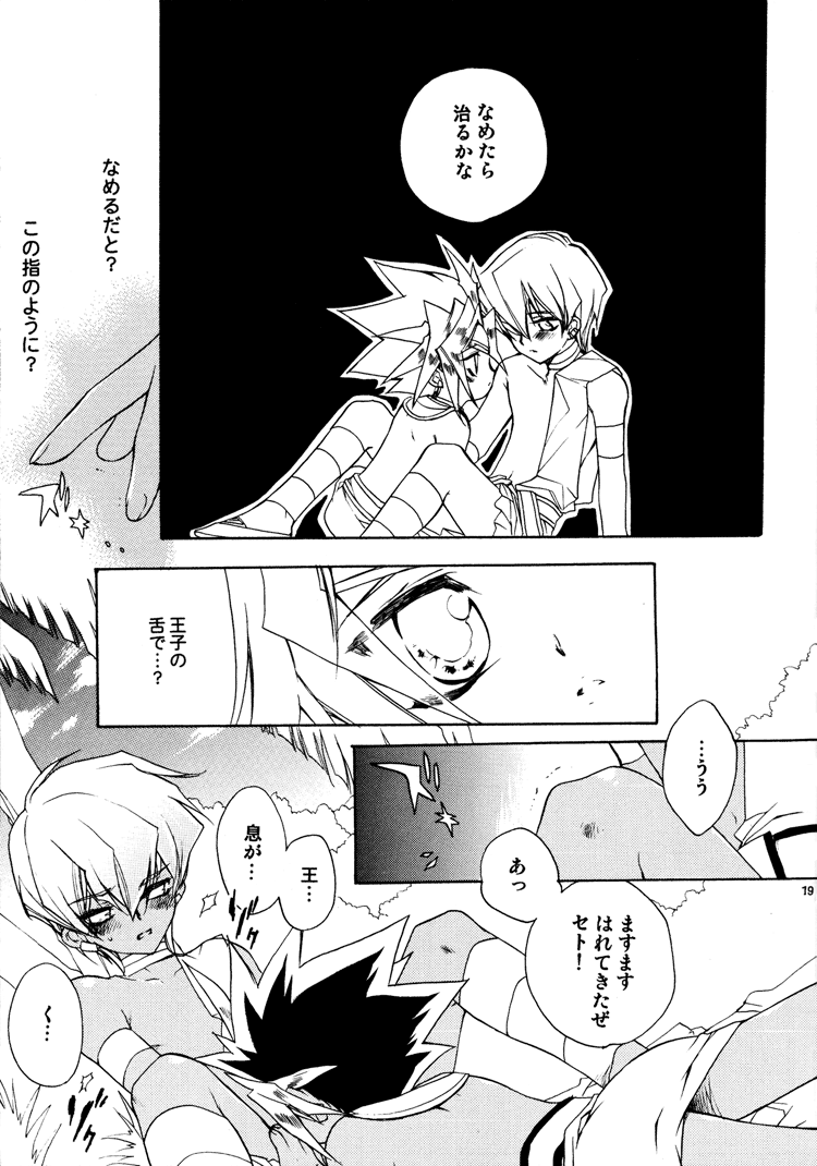 (コミコミ5) [羅盤 (氷室雫)] 禁じられた遊び (遊☆戯☆王!)