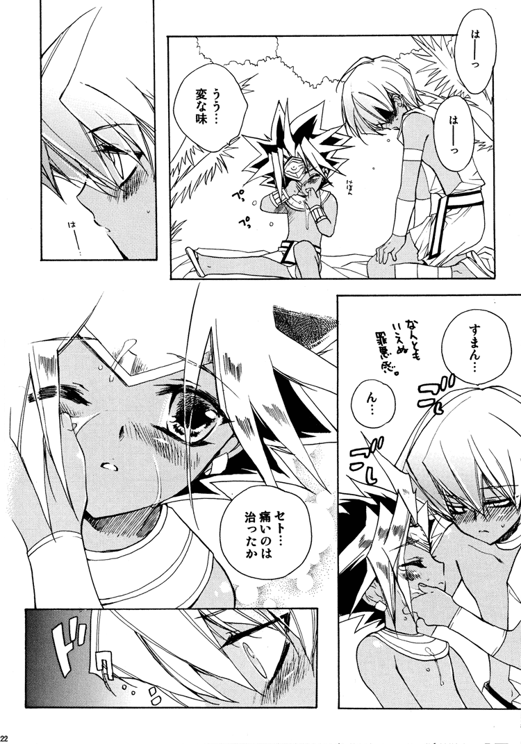 (コミコミ5) [羅盤 (氷室雫)] 禁じられた遊び (遊☆戯☆王!)
