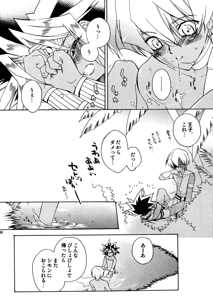 (コミコミ5) [羅盤 (氷室雫)] 禁じられた遊び (遊☆戯☆王!)