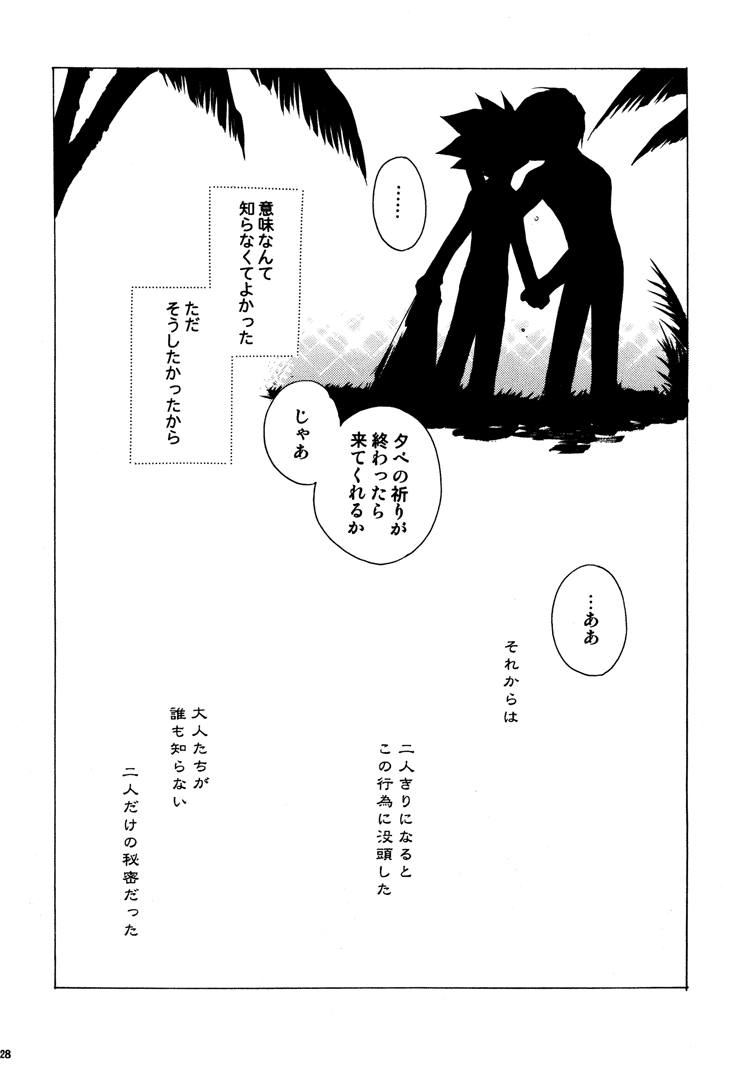 (コミコミ5) [羅盤 (氷室雫)] 禁じられた遊び (遊☆戯☆王!)