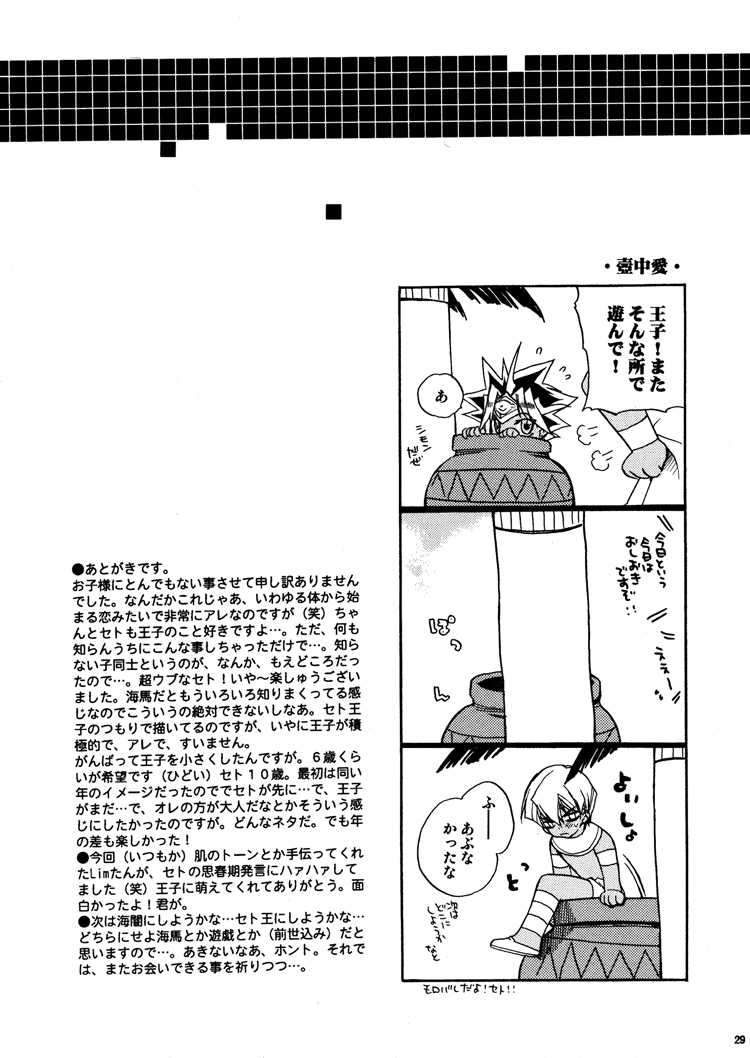 (コミコミ5) [羅盤 (氷室雫)] 禁じられた遊び (遊☆戯☆王!)