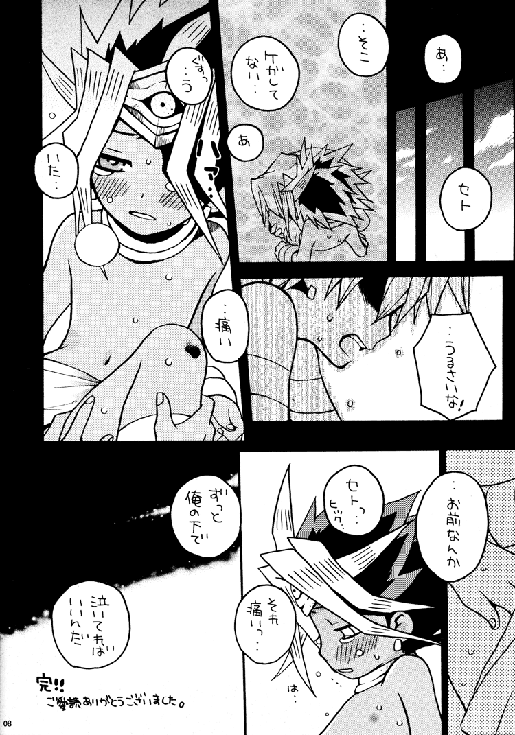 (コミコミ5) [羅盤 (氷室雫)] 禁じられた遊び (遊☆戯☆王!)