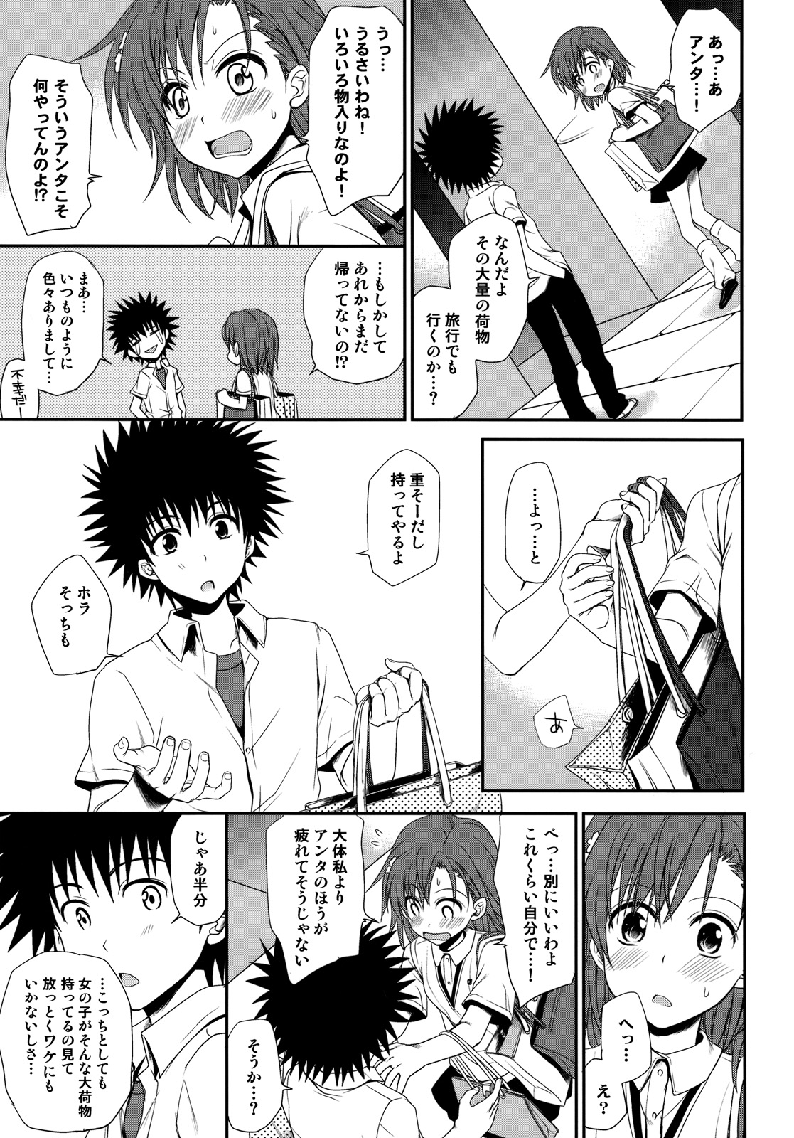 (C77) [たくみなむち (保留トビユキ)] 超電磁砲のさそいかた (とある魔術の禁書目録)