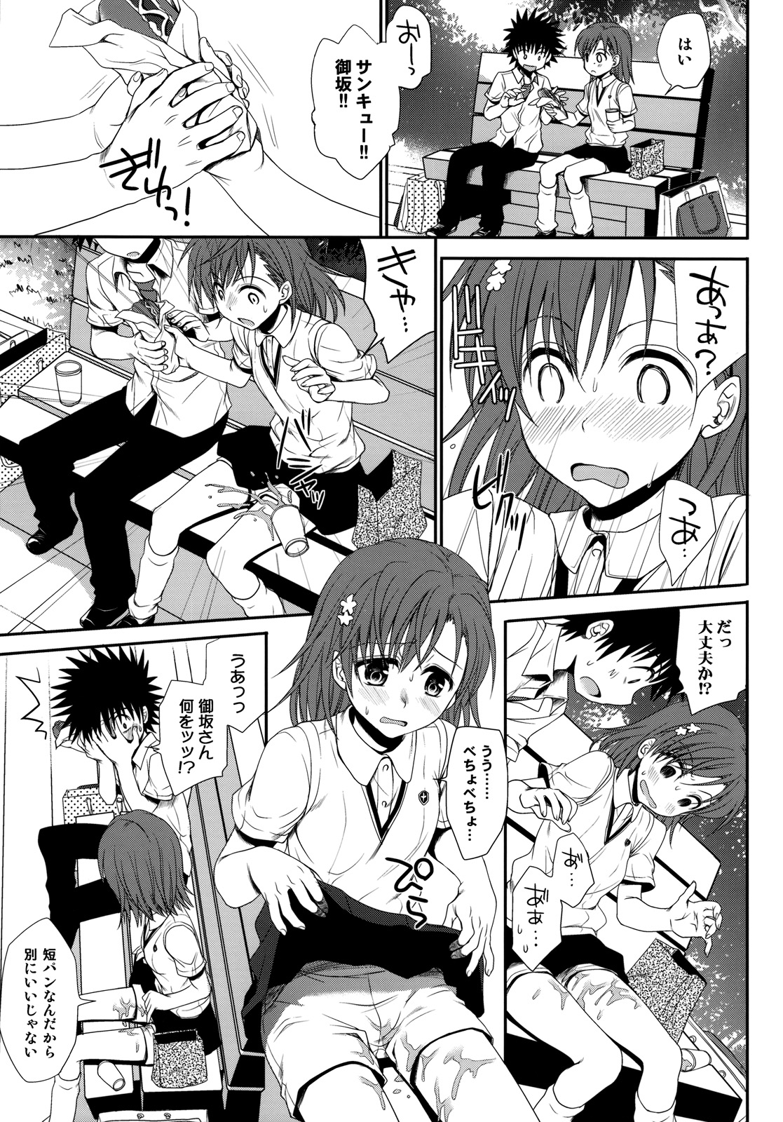 (C77) [たくみなむち (保留トビユキ)] 超電磁砲のさそいかた (とある魔術の禁書目録)