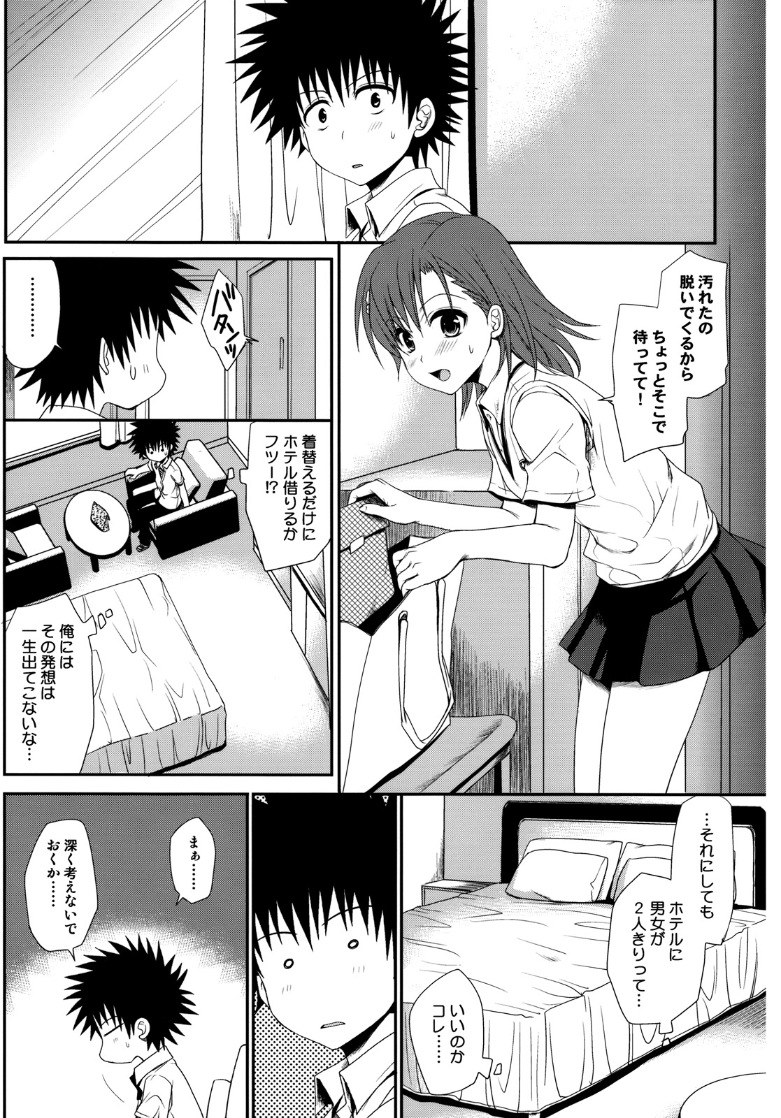 (C77) [たくみなむち (保留トビユキ)] 超電磁砲のさそいかた (とある魔術の禁書目録)