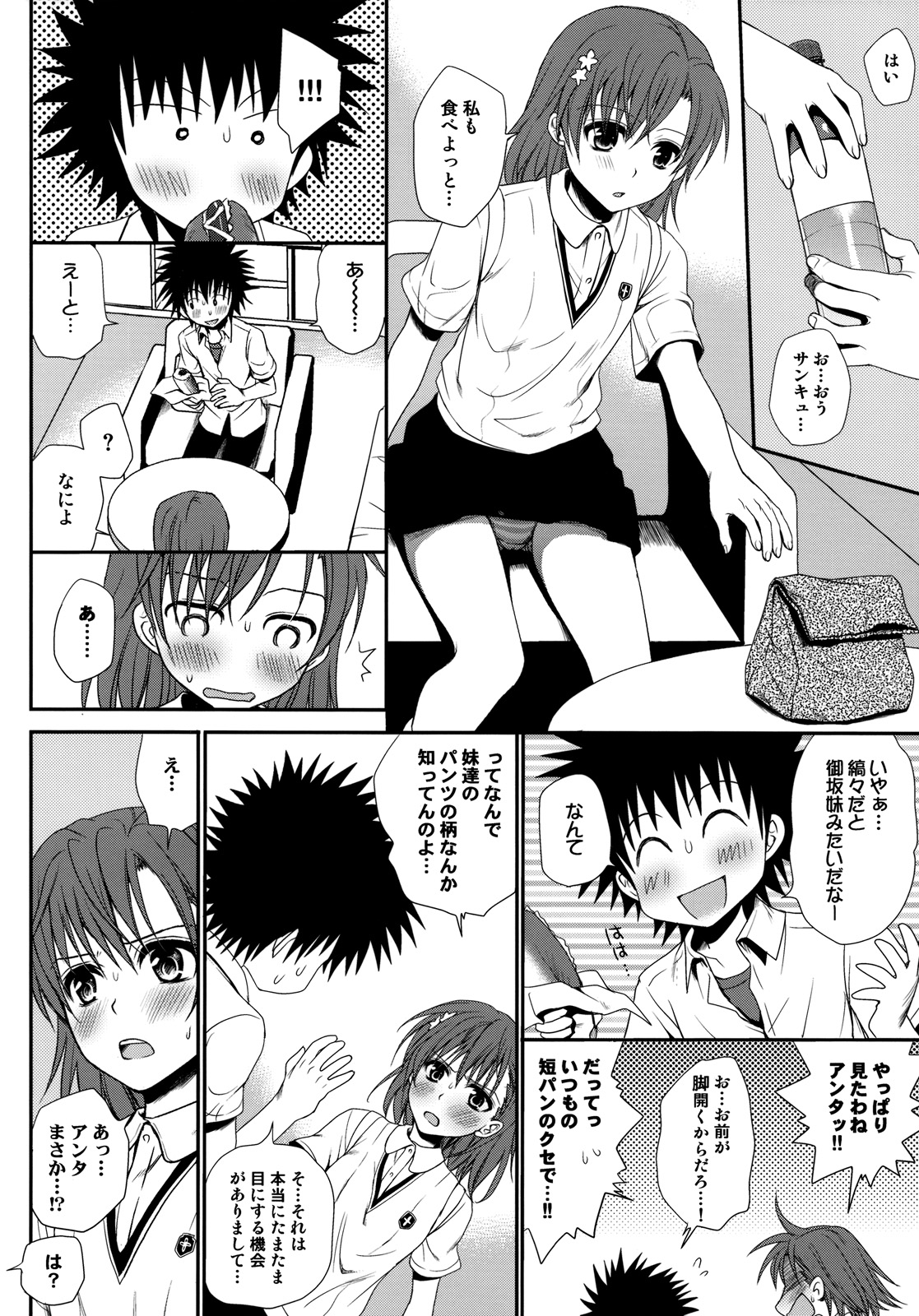 (C77) [たくみなむち (保留トビユキ)] 超電磁砲のさそいかた (とある魔術の禁書目録)