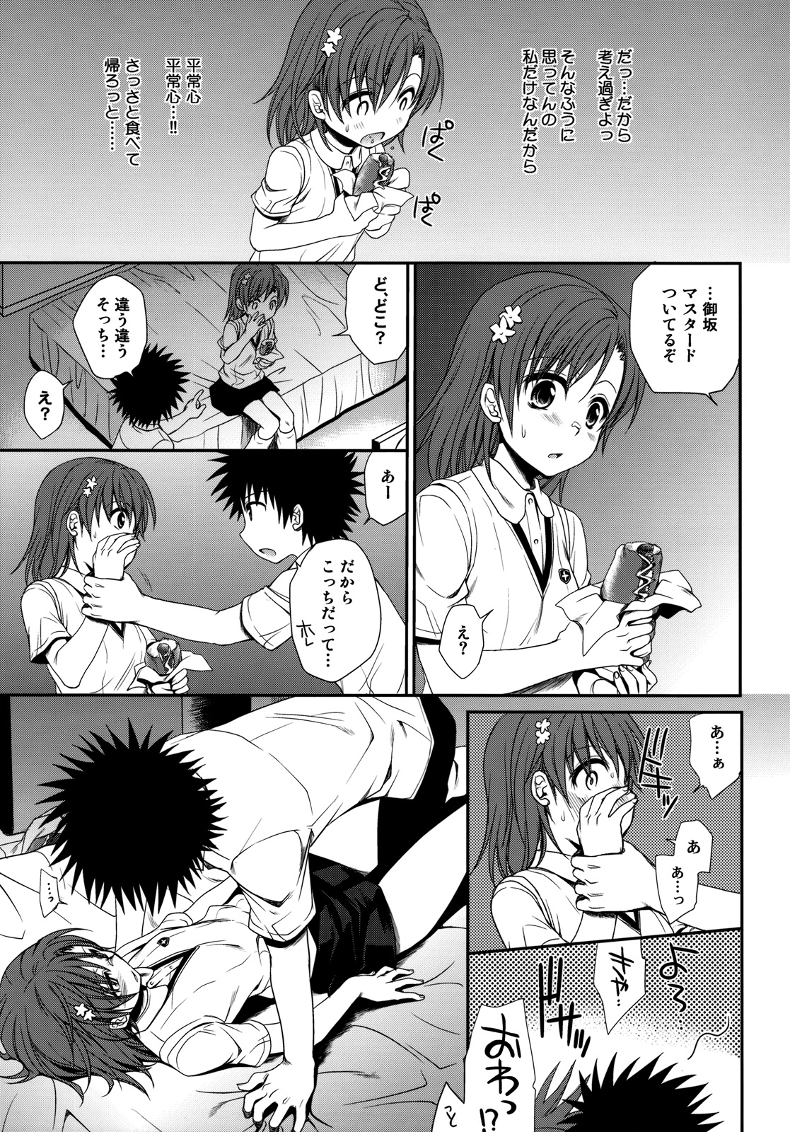 (C77) [たくみなむち (保留トビユキ)] 超電磁砲のさそいかた (とある魔術の禁書目録)