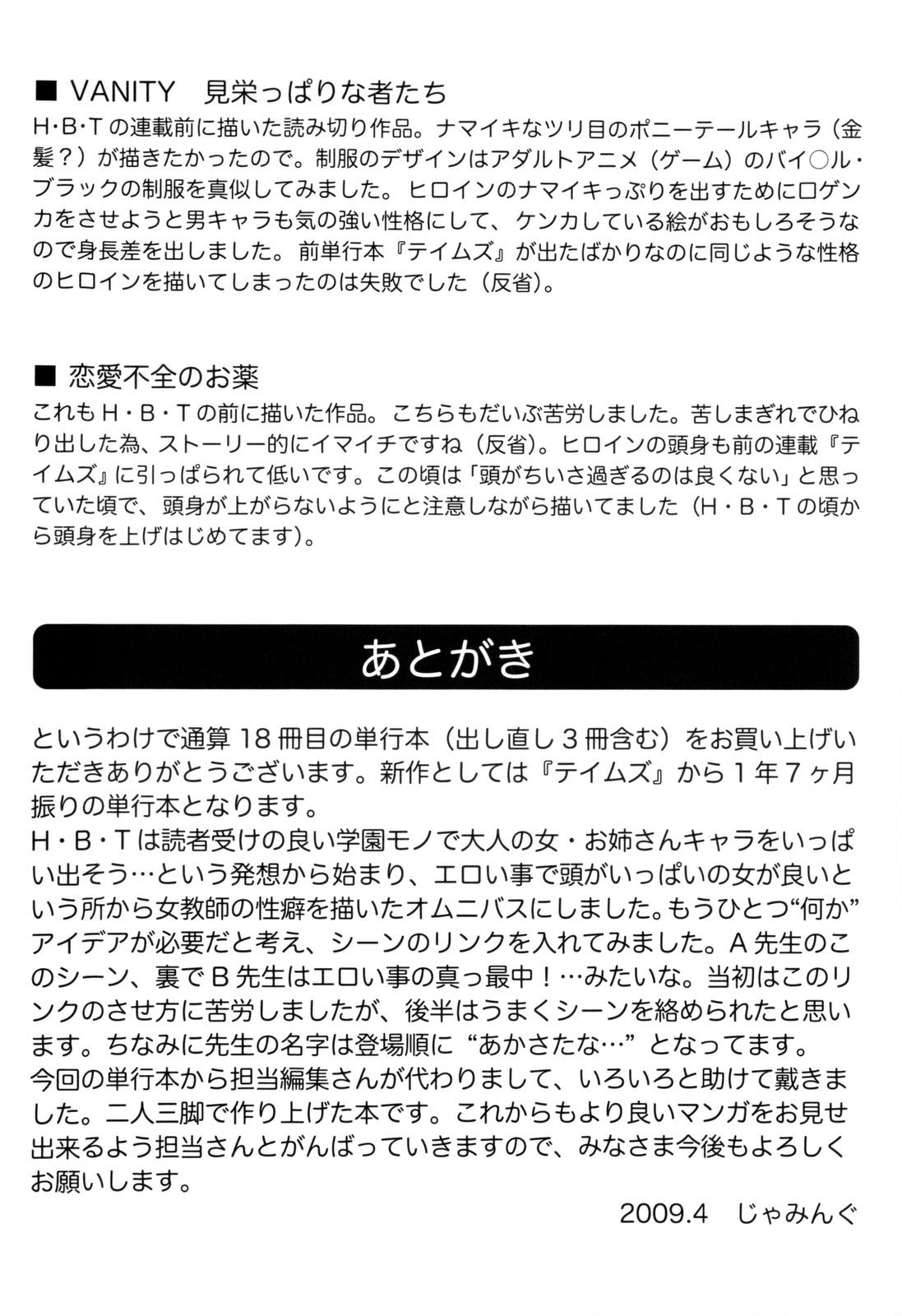 [じゃみんぐ] 先生に射精してぇ！ [英訳]