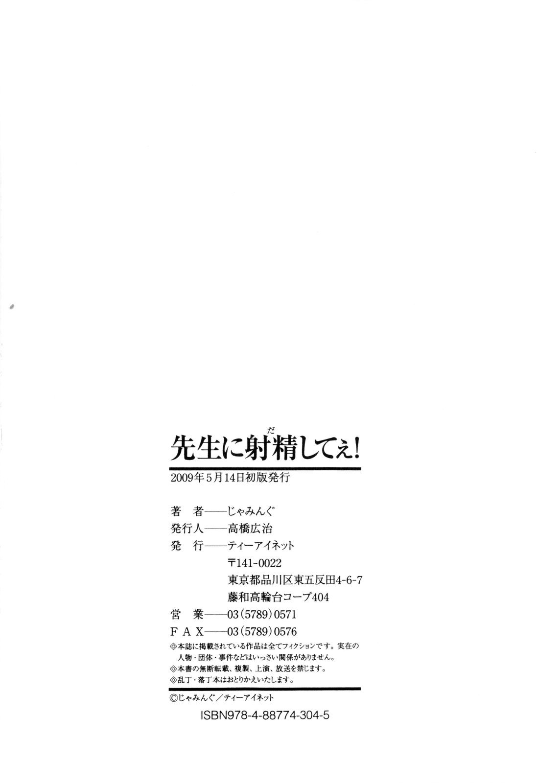 [じゃみんぐ] 先生に射精してぇ！ [英訳]