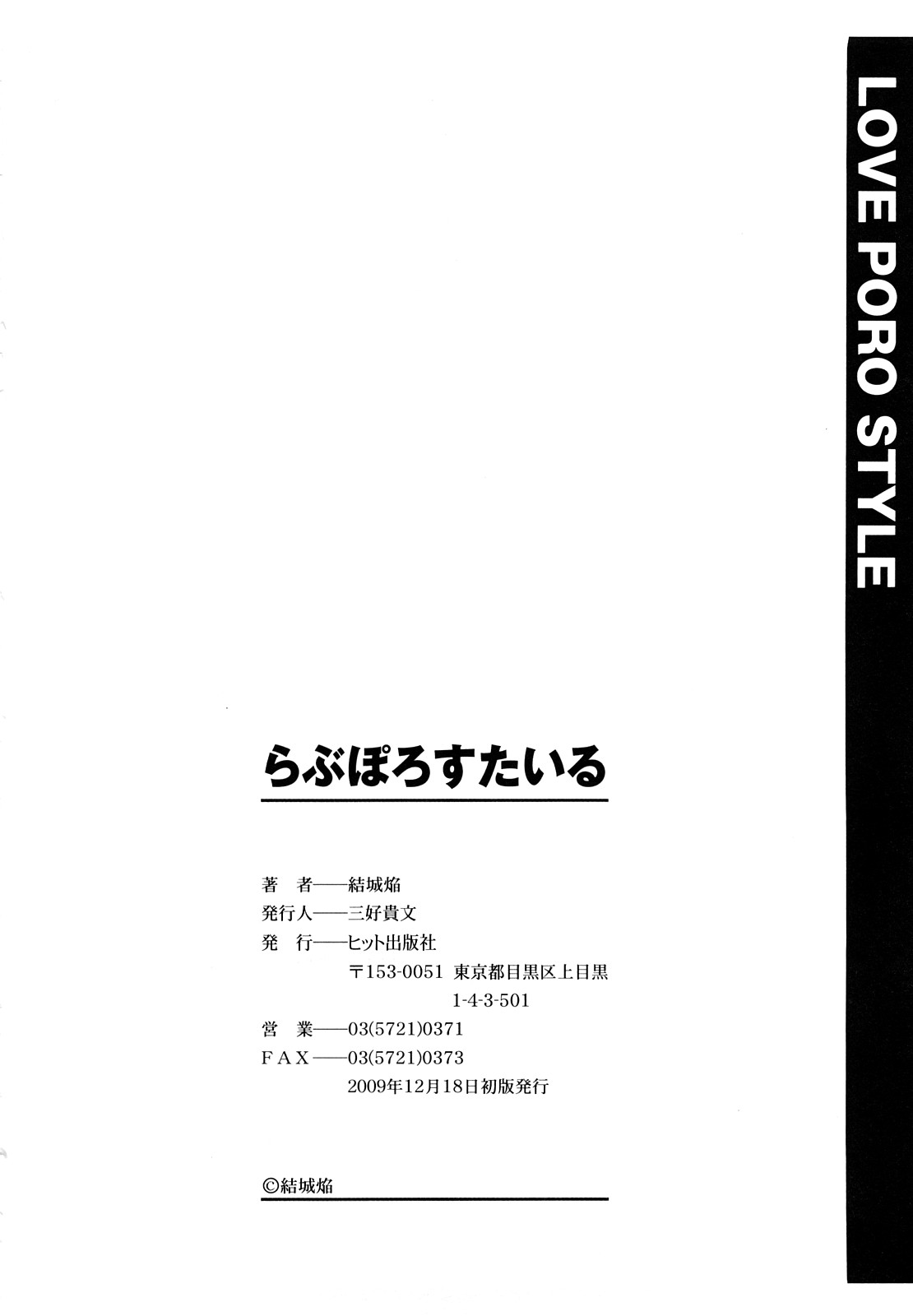 [結城焔] らぶぽろすたいる