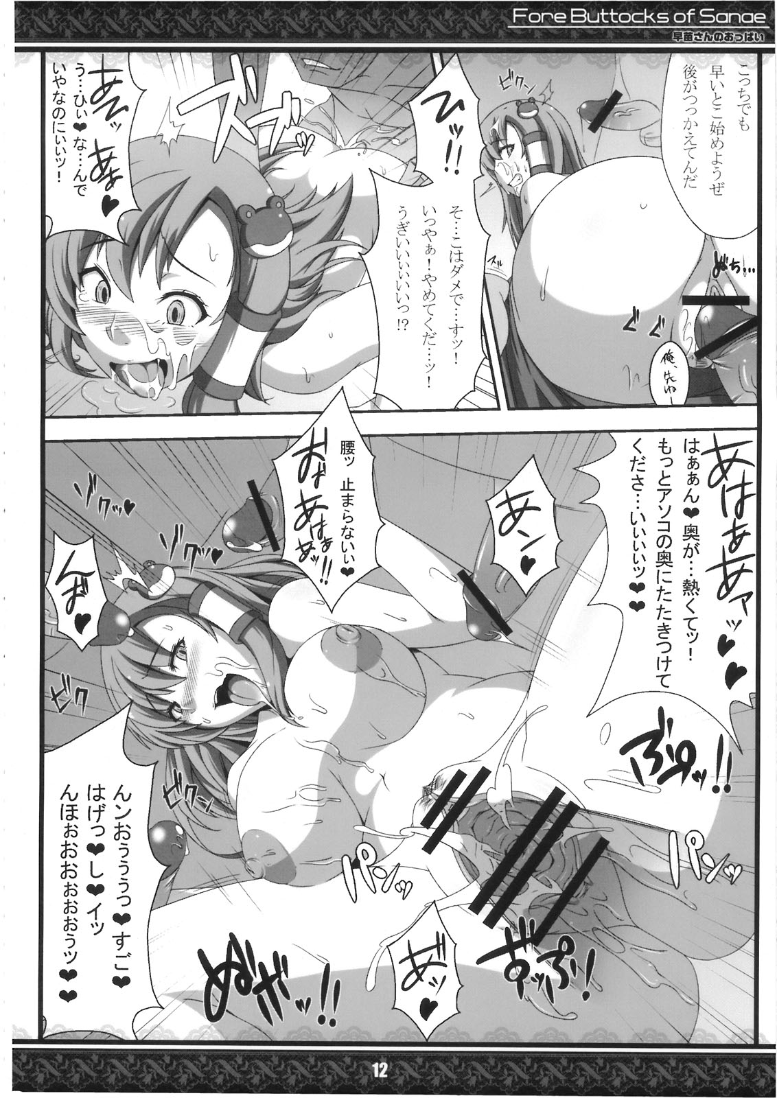 (紅楼夢5) [てんてん堂 (よろず)] 早苗さんのおっぱい -Fore Buttocks of Sanae- 完全版 (東方Project)