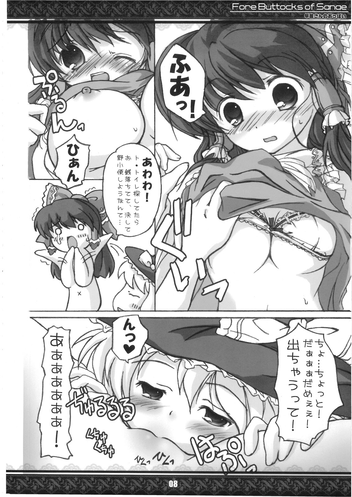 (紅楼夢5) [てんてん堂 (よろず)] 早苗さんのおっぱい -Fore Buttocks of Sanae- 完全版 (東方Project)