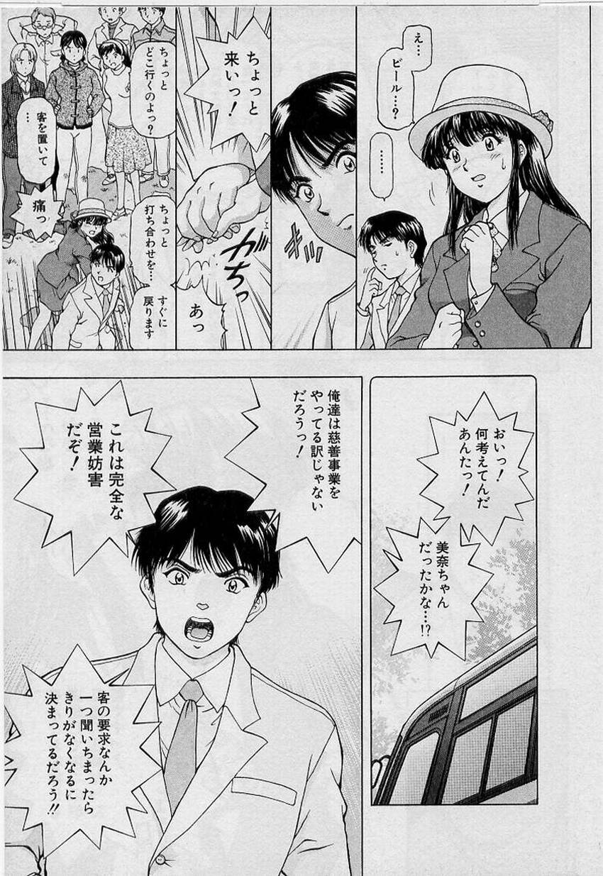 [天鷹] バックオーライ美奈ちゃん!➀