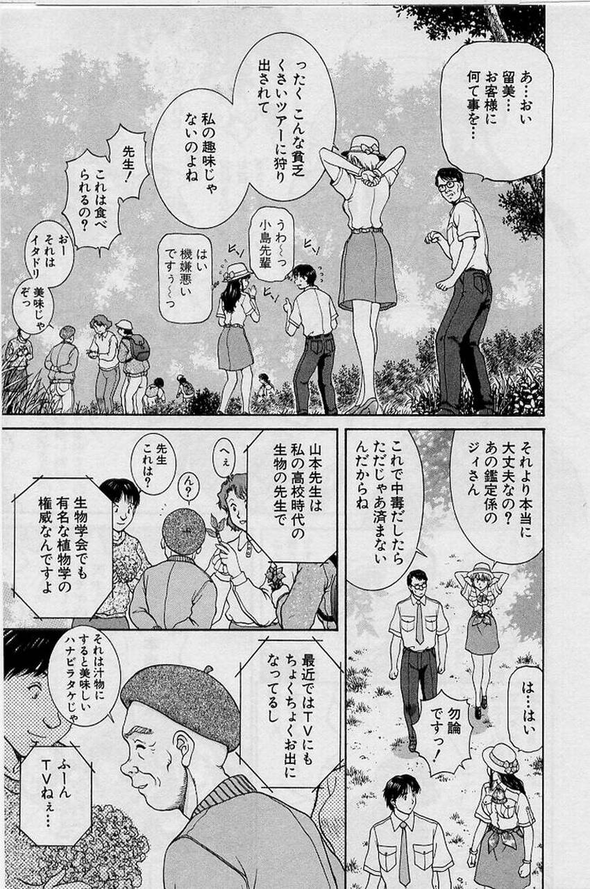 [天鷹] バックオーライ美奈ちゃん!➀