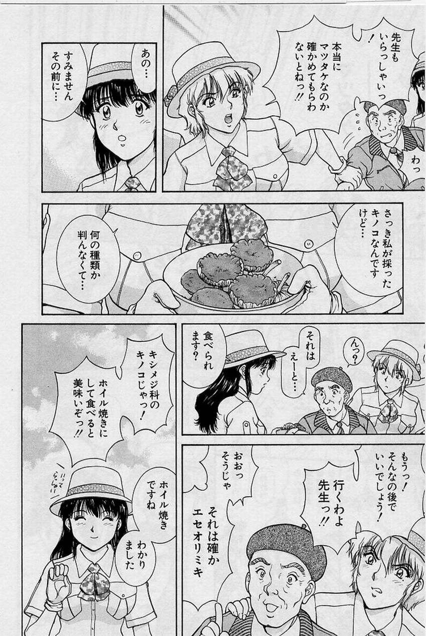 [天鷹] バックオーライ美奈ちゃん!➀