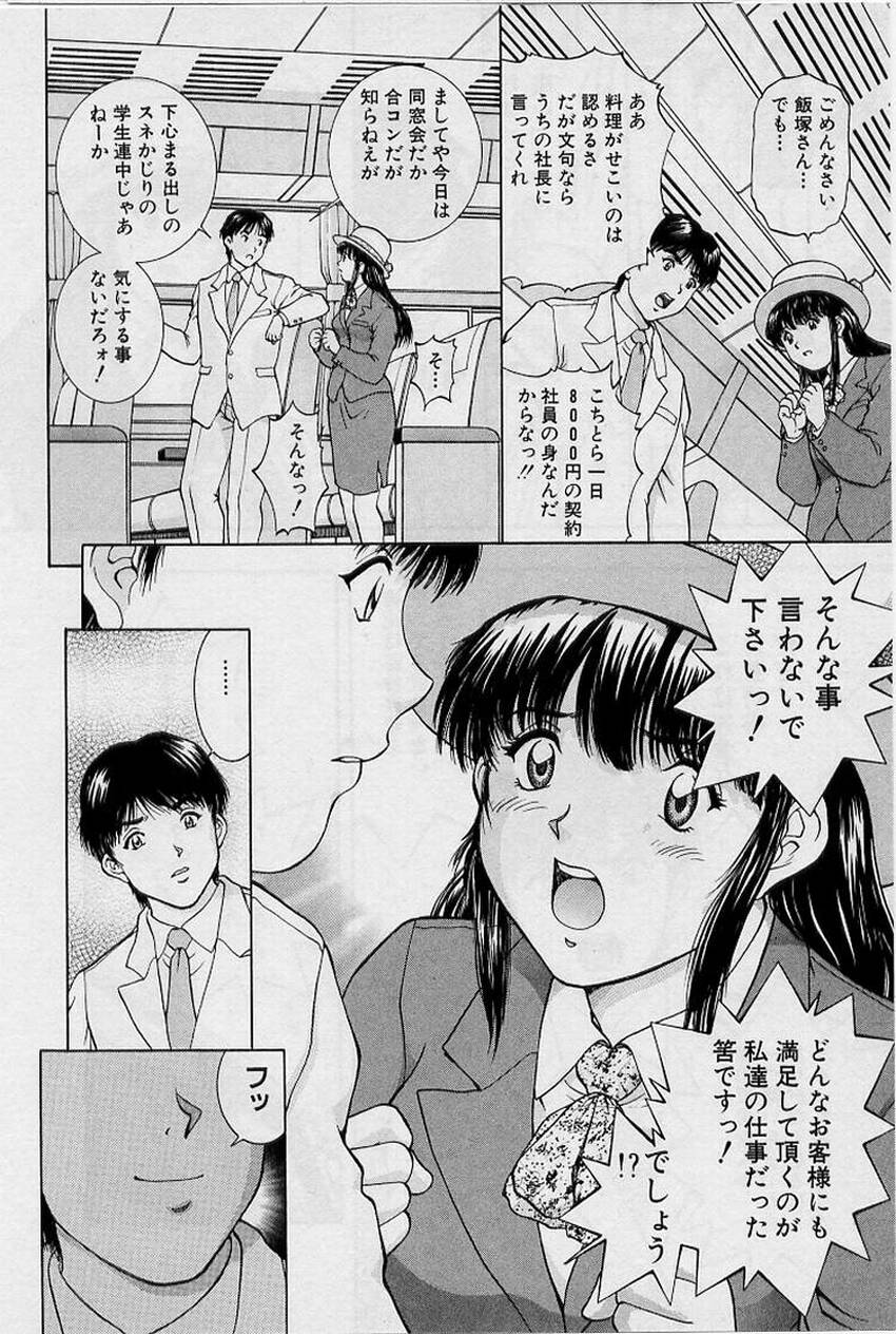 [天鷹] バックオーライ美奈ちゃん!➀