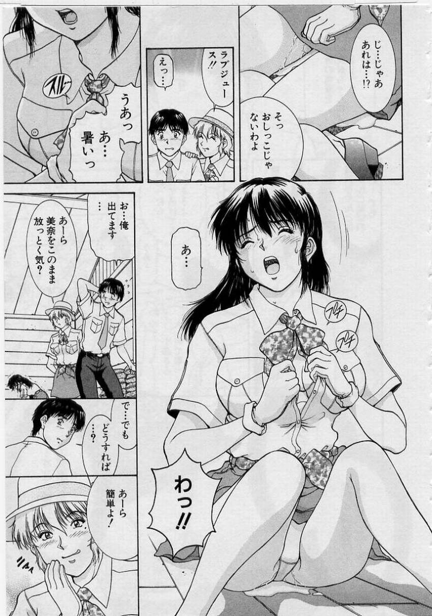 [天鷹] バックオーライ美奈ちゃん!➀