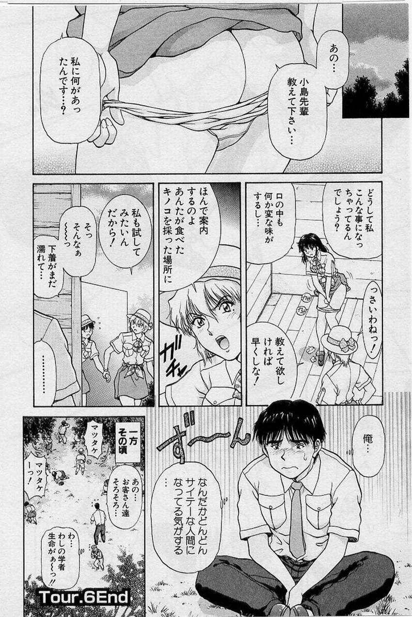 [天鷹] バックオーライ美奈ちゃん!➀