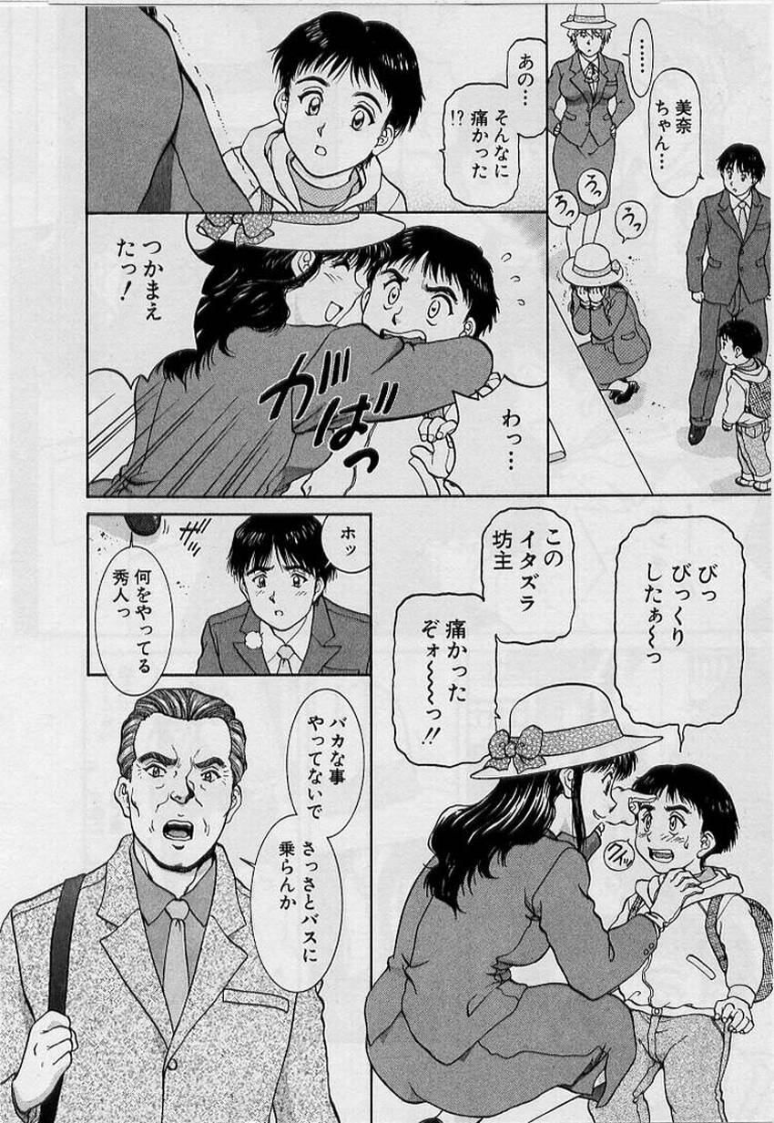 [天鷹] バックオーライ美奈ちゃん!➀