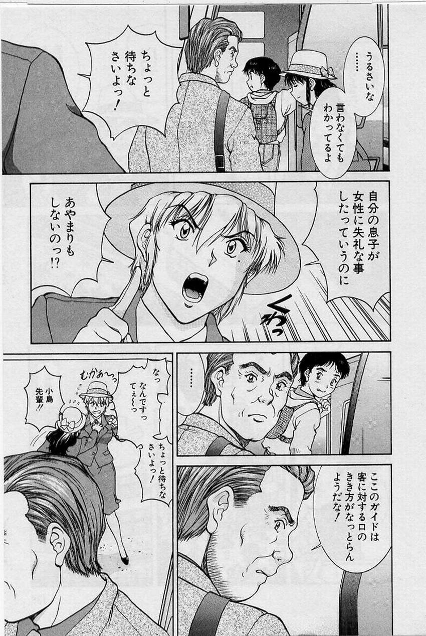 [天鷹] バックオーライ美奈ちゃん!➀