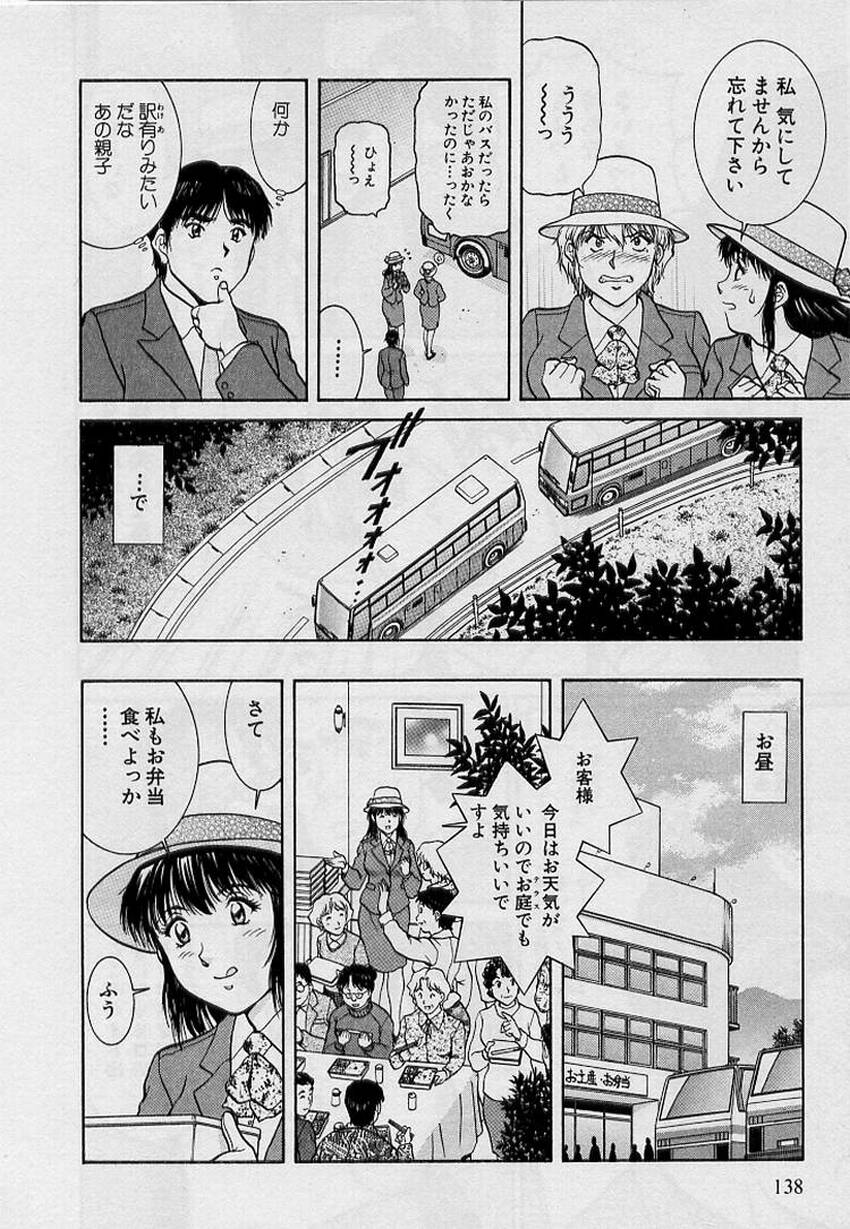 [天鷹] バックオーライ美奈ちゃん!➀
