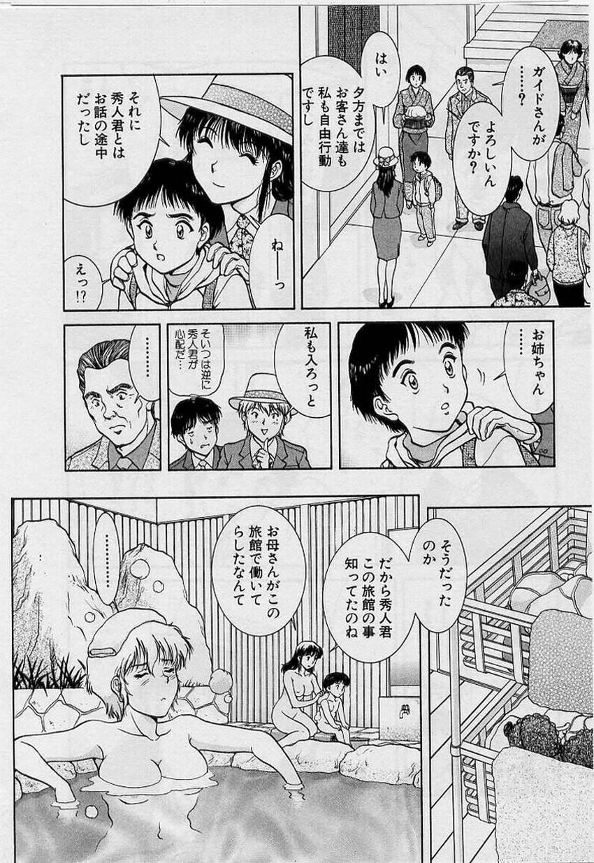 [天鷹] バックオーライ美奈ちゃん!➀