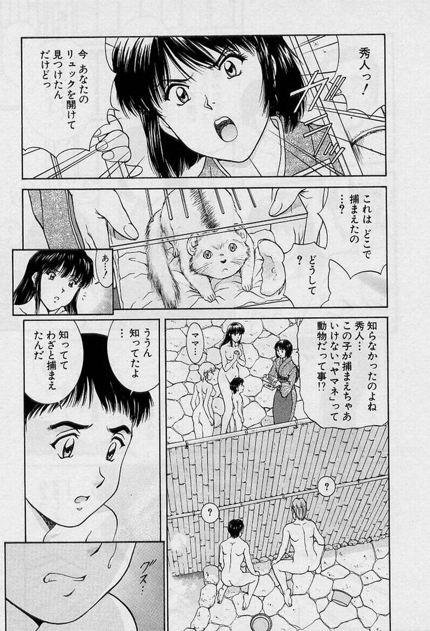 [天鷹] バックオーライ美奈ちゃん!➀