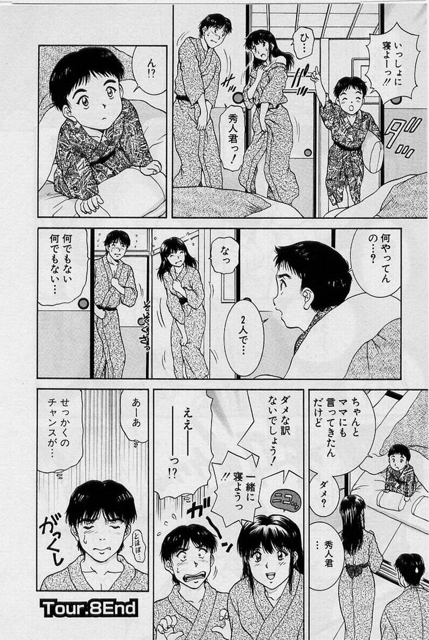 [天鷹] バックオーライ美奈ちゃん!➀