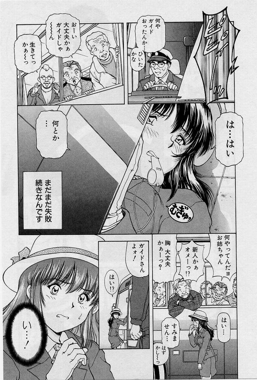 [天鷹] バックオーライ美奈ちゃん!➀