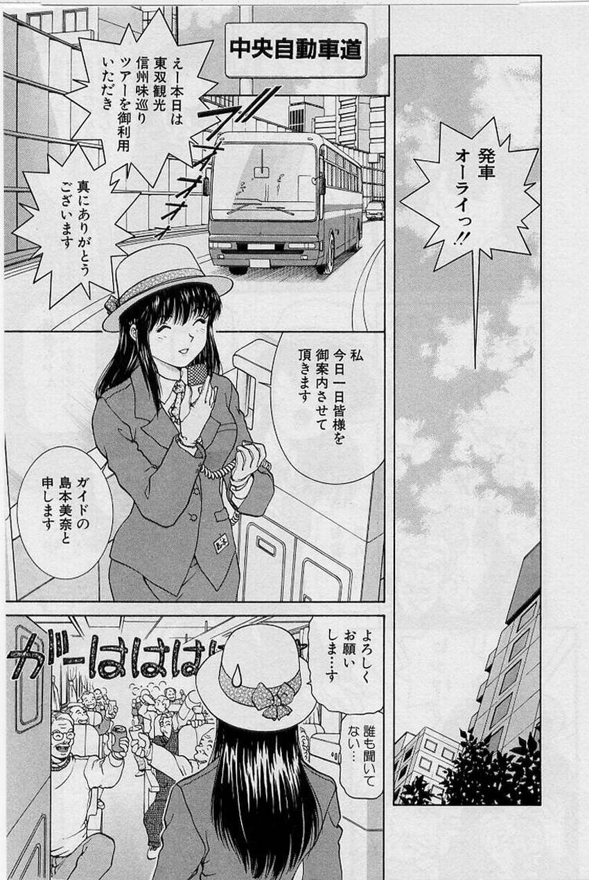 [天鷹] バックオーライ美奈ちゃん!➀
