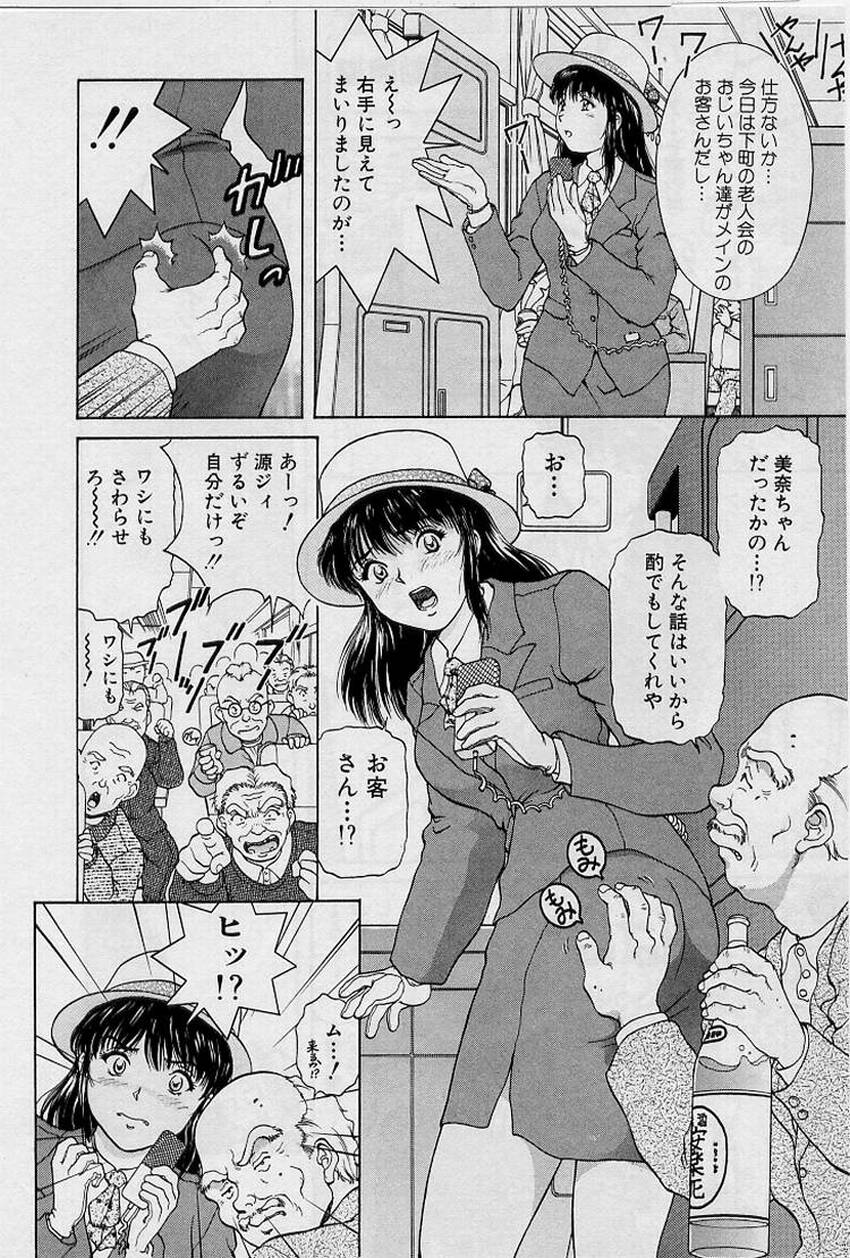 [天鷹] バックオーライ美奈ちゃん!➀