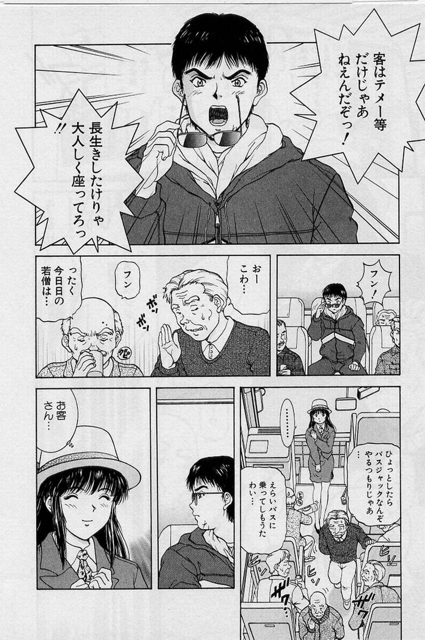 [天鷹] バックオーライ美奈ちゃん!➀