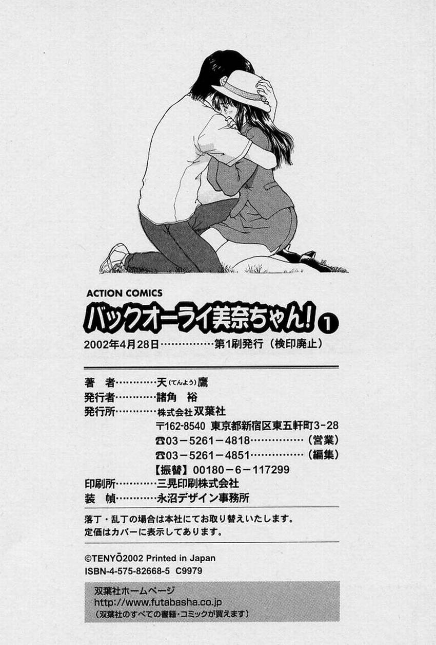 [天鷹] バックオーライ美奈ちゃん!➀