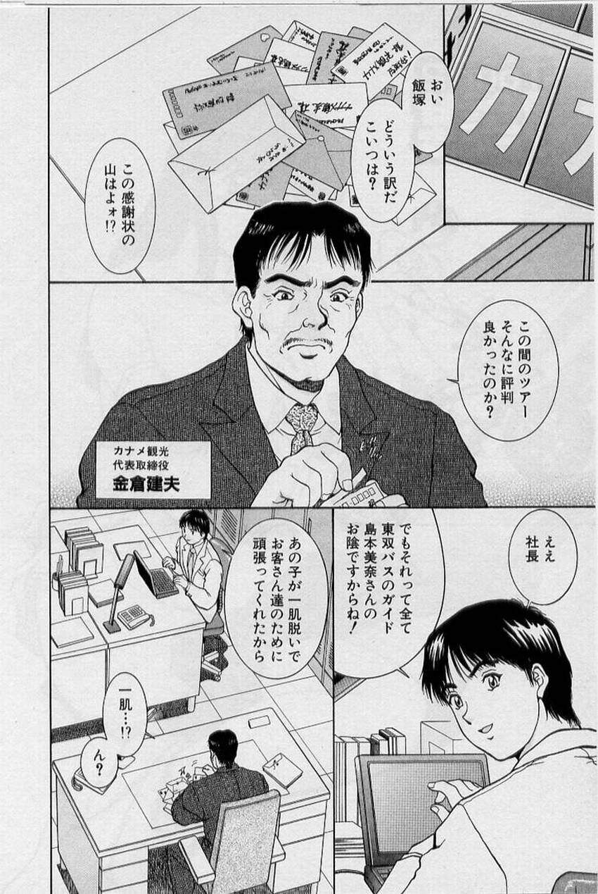 [天鷹] バックオーライ美奈ちゃん!➀
