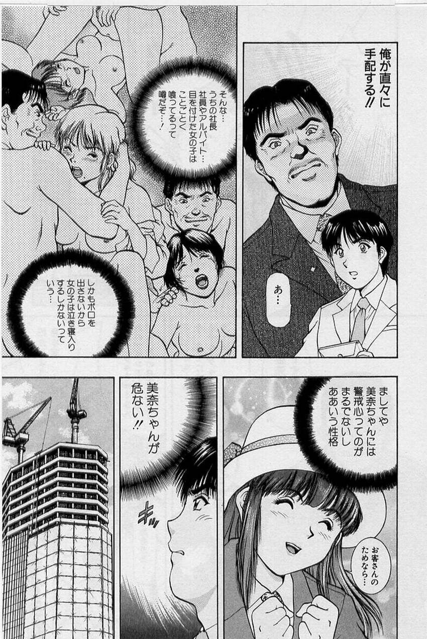 [天鷹] バックオーライ美奈ちゃん!➀