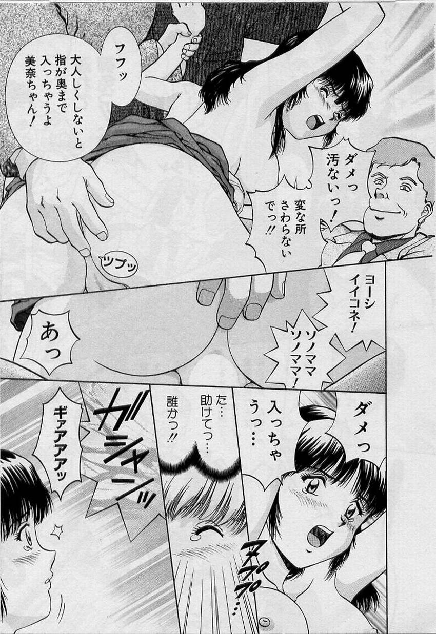 [天鷹] バックオーライ美奈ちゃん!➀
